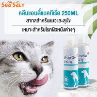 SEAการอัพเกรดใหม่ แชมพูแมว แชมพูสุนัข แชมพูดูแลผิวที่เป็นเชื้อรา  Pet Dermatology เจลอาบน้ำ 250ML ต้านเชื้อแบคทีเรียในระยะยาว บำรุงขน อ่อนโยนอย่างเป็นธรรมชาติ