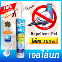 เจลไล่นก กาวไล่นก ไล่ได้จริง นกไม่ถูกใจสิ่งนี้! - ASWINBIRD Bird &amp; Bat Repellent Gel เล่นค้างคาวก็ได้ ใช้ดีกว่า ยาเบื่อนก ฟรีปืนยิงเจลนะจ๊ะ