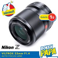 VILTROX 33mm F1.4 STM Nikon Z เลนส์ ออโต้โฟกัส AF สำหรับใส่กล้อง Nikon Z ได้ทุกรุ่น ( VILTROX AUTO FOCUS Lens 33 MM F1.4 Nikon Z / ZFC / Z5 / Z6 / Z7 / Z6 II / Z7 II / Z50 ) ( เมาท์ Z Mount ) ( กล้อง นิค่อน ) ( 35 MM )