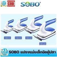 [ขายดี]   แปรงแม่เหล็กขัดตู้ปลาแบบมีด้ามจับ  รุ่น SB6 / SB8 / SB12 และ SB20