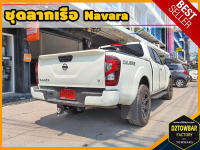 Nissan Navara TOWBAR ชุดลากเรือ มาตรฐานโรงงานส่งออก คานลากพ่วง ออกแบบตรงรุ่น ไม่เจาะรถ หัวบอลขนาด 50 mm สำหรับนิสสัน นาวารา