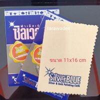 ผ้าขัดเงินของแท้100% ผ้าขัดเงินซิลเวอร์โกลด์ Silver ผ้าทำความสะอาดเครื่องประดับทุกชนิด ใช้ขัดทอง เงิน และเพลตตินัมได้