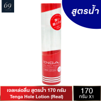 เจลหล่อลื่น ญี่ปุ่น Hole Lotion (Real) สีแดง 170 ml. ล้างออกง่าย ไม่เหนียว (1 ขวด)