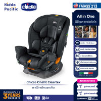 Chicco Onefit Cleartex Car Seat คาร์ซีท เด็กทารก เด็กเล็ก เด็กโต แรกเกิดถึง 7+ ขวบ รับน้ำหนัก 45กก. 4 โหมด ผ้าออแกนิค ISOFIX