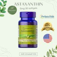 Puritan Astaxanthin 10mg 30 softgels พิวริเทน แอสตาซาติน  ดีกว่า วิตามิน C 6,000 เท่า