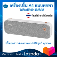 ⚡Flash Sale⚡ ปริ้นเตอร์พกพา ไม่ต้องใช้หมึก !!!  Pocket printer PeriPage A4 pocket mini printer เครื่องปริ้นไร้สาย เครื่องปริ้นพกพา ไม่ต้องใช้หมึก ปริ้นขนาด A4 ได้