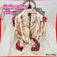 First ผ้าพันคอ ผ้าคลุมไหล่ สไตล์โบฮีเมียน ไหล่ ผ้าพันคอ silk scarf