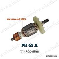 ทุ่น HITACHI เครื่องสกัด PH 65 A และรุ่นอื่นๆ**อะไหล่ทดแทน