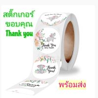 สติ๊กเกอร์ขอบคุณ สติ๊กเกอร์Thank you ลายการ์ตูนน่ารัก พร้อมส่ง