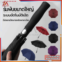 120CMร่มพับขนาดใหญ่ Umbrella ร่มอัตโนมัติ ร่มกันUV ดีไซน์ด้ามจับกันลื่น มีเคลือบกันUV แข็งแรง ทนทาน มีให้เลือก 4 สี