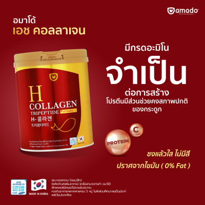ใหม่!! Amado H Collagen - อมาโด้ เอช คอลลาเจน (200g.)
