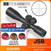 Discovery HD 4-24x50 sfir ffpฟรีระดับน้ำตั้งกล้อง สินค้าของแท้ 100%