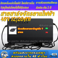 สายชาร์จจักรยานไฟฟ้า 72/60/48v 12/20AHเครื่องชาร์จจักรยานไฟฟ้า เครื่องชาร์จแบตเตอรี่รถยนต์ไฟฟ้า เต็มไปด้วยแสงสีเขียว 220V