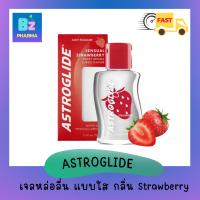 ASTROGLIDE Strawberry เจลหล่อลื่น สูตรน้ำ กลิ่นสตรอเบอร์รี่  74 ML สีแดง astroglide แอสโทรกาย ⚡️ไม่ระบุชื่อสินค้าบนกล่อง⚡️