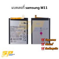 แบตเตอรี่ samsung M11 แบตมือถือ แบตเตอรี่โทรศัพท์ รับประกัน 6 เดือน