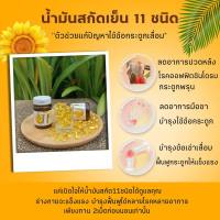 ส่งฟรี ของแท้ดีรีวิวเพรียบ น้ำมันสกัดเย็น 11 ชนิด