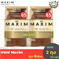 (Pack 2)กาแฟ Maxim Aroma Select 170 g. กาแฟสำเร็จรูป แม็กซิม สีทอง (แบบรีฟิล 170 กรัม 2 ถุง สินค้านำเข้าจากญี่ปุ่น)