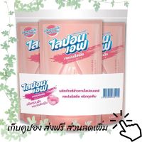 ไลปอนเอฟ น้ำยาล้างจาน กลิ่นเจแปนนีสพีช 500 มล. x 3 ถุง รหัสสินค้า 849036