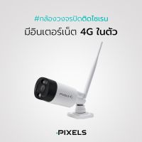 PIXELS PX-WiFi991 4G กล้องวงจรปิดไร้สายติดไซเรน รองรับซิมอินเทอร์เน็ต ความคมชัด 3 ล้านพิกเซล พร้อมไฟ LED แจ้งเตือน พูดโต้ตอบได้