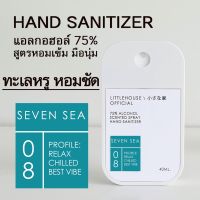 Littlehouse Spray Alcohol Food Grade75% 40ml. สเปรย์แอลกอฮอล์ กลิ่น Seven-Sea ตลับการ์ด แบบพกพาง่าย มีกลิ่นน้ำหอม