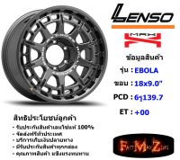 Lenso Wheel MX EBOLA ขอบ 18x9.0" 6รู139.7 ET+00 สีGL แม็กเลนโซ่ ล้อแม็ก เลนโซ่ lenso18 แม็กรถยนต์ขอบ18