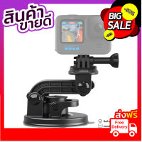 GoPro Suction Cup ตัวดูดติดรถ ตัวดูดติดกระจก ภายนอก/ภายใน