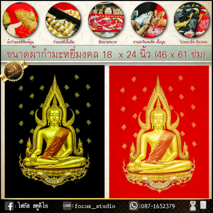 ภาพมงคลผ้ากำมะหยี่พิมพ์ลาย-13x30นิ้ว-รูปปลาคราฟ9ตัว-ม้ามงคล8ตัว-พระเกจิ-หลวงปู่-มังกรทอง-ปลามังกร-กิเลน-ในหลวง-ร-9-ร-5-ร-10-พระพุทธชินราช