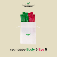 Happicot Superfood เซตทดลอง BODY 5​ ซอง + EYE 5​ ซอง สลัดผักและผลไม้พกพา ผักผงดูแลสุขภาพร่างกาย