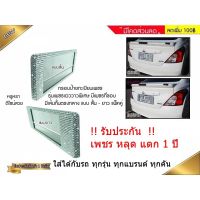 โปรโมชั่น+++ กรอบป้ายทะเบียนเพชร รุ่นพิเศษมีเพชรรอบขอบใช้เพชรเกรด5Aที่สุดแห่งความแวววา แบบสั้น-ยาวมีเส้นกั้นตรงกลาง แพ็คคู่ได้2ชิ้น ราคาถูก กรอบ ป้าย ทะเบียน กรอบ ป้าย ทะเบียน มอเตอร์ไซค์ กรอบ ป้าย ทะเบียน รถยนต์ กรอบ ป้าย ทะเบียน ไท เท