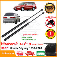 ?โช้คค้ำฝากระโปรง ท้าย Honda Odyssey 1999-2003 1 คู่ ซ้าย ขวา  โช้คฝาท้าย ฮอนด้า โอดิสซี่  strut tailgate OEM รับประกัน 1 ปี?