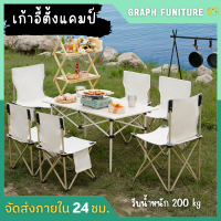 ☘️Graph Furniture☘️เก้าอี้สนาม เก้าอี้ปิคนิค เก้าอี้พับได้ เก้าอี้แคมปิ้ง โต๊ะแคมป์ รับน้ำหนักได้ 200 kg  camping น้ำหนักเบา พกพาสะดวก