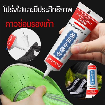 【Cai-Cai】60ml กาวรองเท้า กาวติดรองเท้า กาวซ่อมรองเท้าแบบกันน้ำ