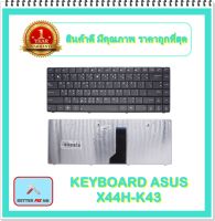 KEYBOARD NOTEBOOK ASUS X44H-K43 สำหรับ X45V X45U X45VD X45A  X43U X43B  K43 K43T X44 X44C / คีย์บอร์ดเอซุส (ไทย-อังกฤษ)