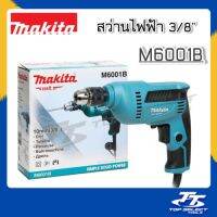 สว่านไฟฟ้า 3 หุน (3/8 นิ้ว) ยี่ห้อ MAKITA  รุ่น M6001B กำลังไฟ 450 วัตต์ พร้อมส่ง