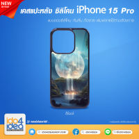 [ IDO4IDEA ] เคสแปะหลัง เปล่าสำหรับพิมพ์ภาพ รุ่น iPhone 15 Pro ซิลิโคน สีดำ (พร้อมแผ่นพิมพ์ภาพ)