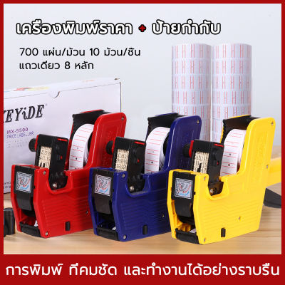 เครื่องยิงราคา เครื่องติดป้ายราคา label printer ที่ยิงราคาของ ปืนยิงราคา ที่ติดป้ายราคา สติกเกอร์ติดราคา