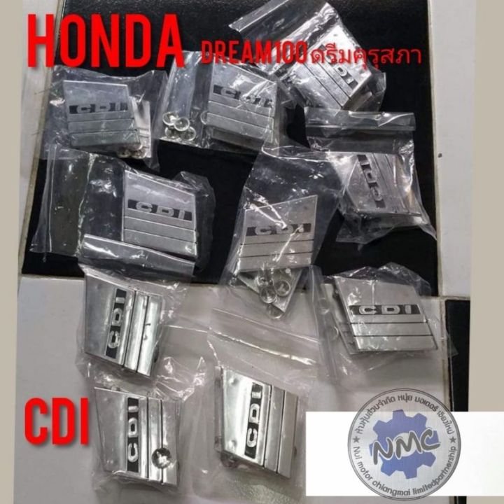 โลโก้cdi-ดรีมคุรุสภา-ตราโลโก้-honda-dream-100-ตรา-cdi-บังลมดรีมคุรุสภา-โลโก้cdi-ยางบังลม-honda-dream100-ดรีมเก่า