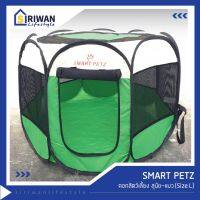 Smart petz  คอกสุนัข คอกหมา คอกสัตว์เลี้ยง ไซต์ L  สีเขียว ขนาด กว้าง100 x สูง 59cm. รุ่นQSPT-L