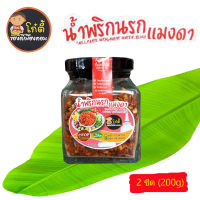 โก๋ตี้ น้ำพริกนรกแมงดา ของดีเมืองคอน รสจัดจ้าน