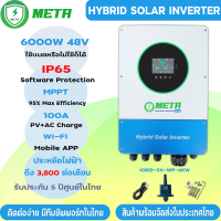 Hybrid On/Off grid inverter 6000W IP65 ผ่อน 0% (รับประกัน 5 ปี ศูนย์ไทย)