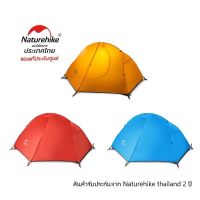 Naturehike spyder 1 เต็นท์ขนาด 1 คน พร้อมรับประกัน2ปี จาก NH thailand [ออกใบกำกับภาษีได้]