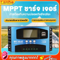 Lanbo โซล่าชาร์จเจอ mppt Solar Charger controller 30/60/100 แอมป์  ชาร์จเจอร์mpptแท้ ชาร์จ เจอร์ โซล่าเซลล์ ชาร์จเจอร์ 12v24v Solar System USB Port 2.5A คอนโทนชาร์จเจอ  ชาร์จเจอร์60a ชุดชาร์จเจอร์โซล่าเซลล์