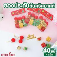 Office2art ของตกแต่ง ต้นคริสต์มาส ชุดของแขวนประดับ 40 ชิ้น ( ชุดตกแต่งต้นคริสต์มาส ชุดประดับต้นคริสต์มาส ของแขวนประดับ ของตกแต่งคริสต์มาส ของตกแต่งปีใหม่ )