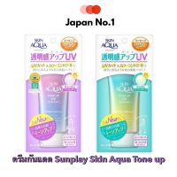 ☀ Sunplay Skin Aquare Tone up Essence SPF50 PA++++ ผลิตภัณฑ์กันแดดญี่ปุ่น เพื่อผิวสว่างขึ้นทันที