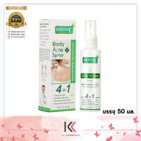 Smooth E Anti Body Acne Spray 50 ml. สเปรย์ฉีดสิวที่หลัง