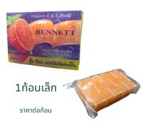 สบู่เบนเนท,บำรุงผิว,1ก้อนเล็ก | แบ่งขาย,สบู่วิตามินc&amp;E