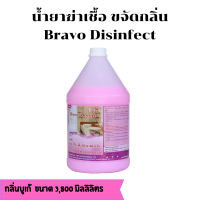 น้ำยาฆ่าเชื้อขจัดกลิ่น กลิ่นบูเก้ Bravo Disinfact ขนาด 3,800 มิลลิลิตร