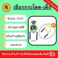 PS - TOYS เชือกกระโดดเด็ก#NL-02D ขนาด (15x19.5x2 ซม.)