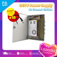 CCTV Power Supply ชุดจ่ายไฟกล้องวงจรปิด 18 channel 12V30A