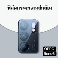 [ส่งจากไทย] ฟิล์มกระจกเลนส์กล้อง OPPO Reno6 ฟิล์มเลนส์กล้อง แบบครอบเต็มเลนส์ Full Camera Lens Tempered Glas